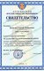 Свидетельство СРОО